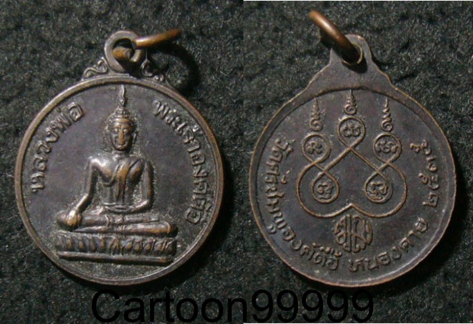 เหรียญหลวงพ่อพระเจ้าองค์ตื้อ วัดศรีชมพูองค์ตื้อ หนองคายครับ เหรียญสวยครับผม