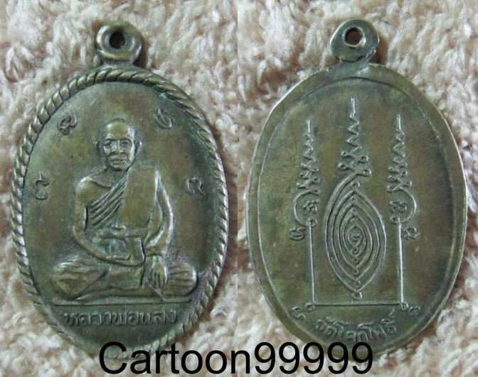 เหรียญหลวงพ่อแสง วัดโคกโพธิ์ เนื้อฝาบาตร หลังยันต์ สวยๆ เดิมๆ ครับผม