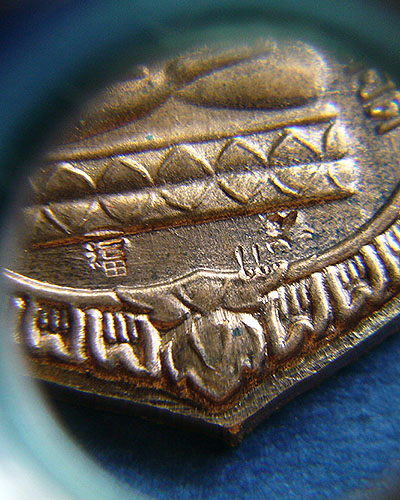 T7 เหรียญเสมาหลวงปู่ทวด หัวโต หลังเรียบวงเดือนไม่ตัดปีก หลวงปู่แก้ว วัดสะพานไม้แก่น จ.สงขลา #1