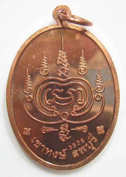 T1 หลวงปู่พิชัย วัดเขาหงษ์ จ.ลพบุรี (พระอาจารย์เขาหงษ์) เหรียญพิชัยมงคล 9 รอบ เนื้อทองแดง