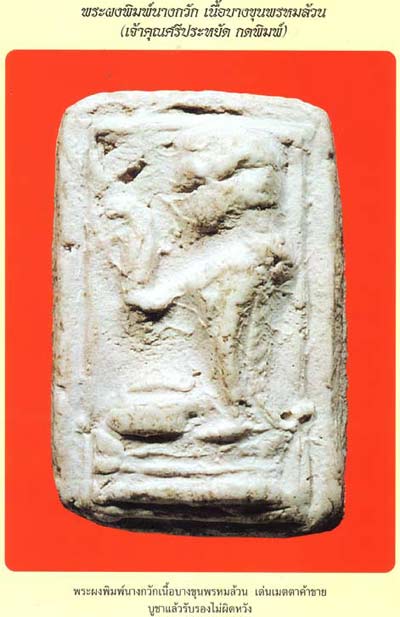 บัตรรับประกันพระแท้