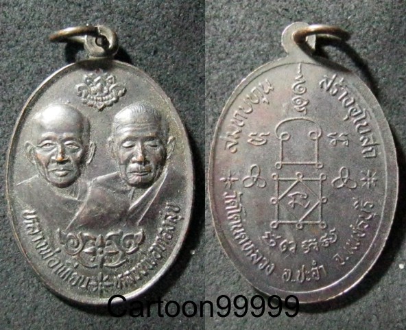 เหรียญหลวงพ่อเทียน หลวงพ่อทองสุข วัดโตนดหลวง เพชรบุรีครับ