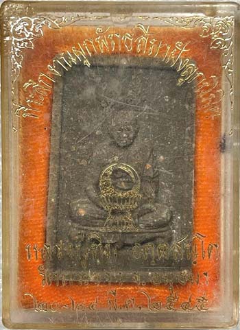 *พระผงรูปเหมือน หลังปลาตะเพียนคู่ หลวงปู่ทิม วัดพระขาว อยุธยา ผูกพัทธสีมาฝังลูกนิมิต ปี๒๕๔๕*