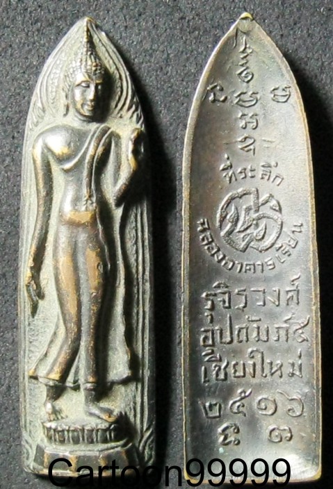 พระลีลา ฉลองอาคารรุจิรวงค์ ปี ๑๖ เชียงใหม่ครับ หลวงพ่อเกษมเสกครับ สวย ผิวเดิมครับ 