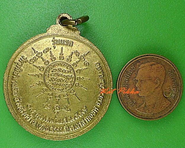 เหรียญรุ่น๑หลวงปู่อ้วน วัดวุฒิสมานชัย เลย .4501.