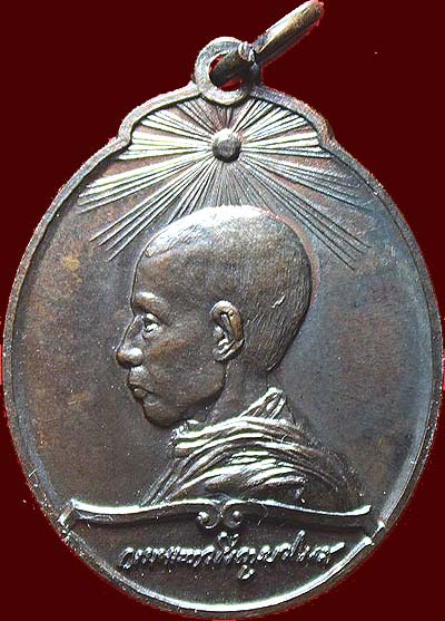 *เหรียญสมเด็จพระสังฆราชฯกรมพระยาวชิรญาณวโรรส วัดบวรฯ ๘๔ปี มหามกุฏราชวิทยาลัย พศ.๒๕๒๑ เนื้อทองแดง*