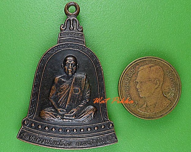 เหรียญหลวงพ่อเปรื่อง วัดบางจาก นนทบุรี .4505.