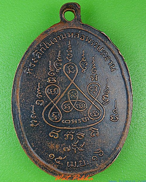 เหรียญหลวงพ่อรวม วัดท่าคอย เพชรบุรี .4507.