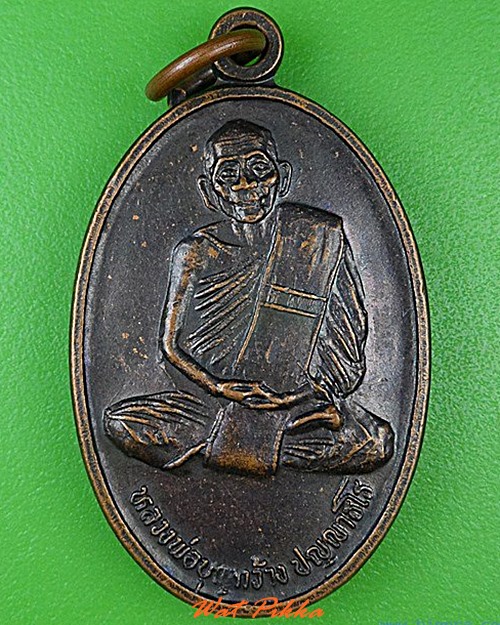 เหรียญหลวงพ่อบุญกว้าง วัดบ้านโนนสูง อำนาจเจริญ .4508.