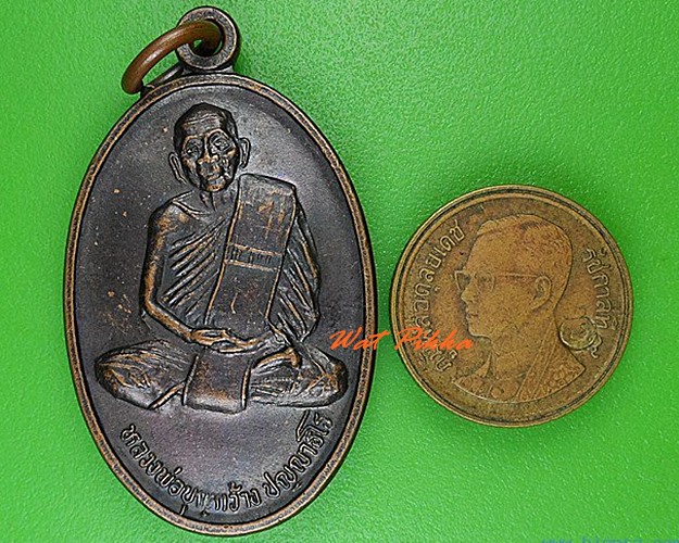 เหรียญหลวงพ่อบุญกว้าง วัดบ้านโนนสูง อำนาจเจริญ .4508.