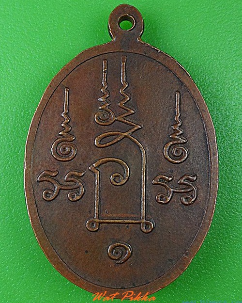 เหรียญรุ่น๑หลวงพ่อพระร่วงพรประสิทธิ์ กทม. .4509.