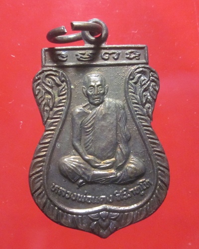 เหรียญมหาทาน หลวงปู่แดง  สิริภทโธ (ดวงเศรษฐี )  วัดห้วยฉลองราษฏร์บำรุง  อุตรดิตถ์