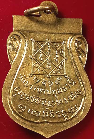 *เหรียญเสมา ปี๒๕๑๕ หลวงปู่เส็ง วัดบางนา ปทุมธานี กะไหล่ทอง*