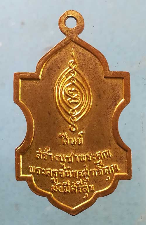 เหรียญหลวงพ่อสิงห์ วัดพนัญเชิง อยุธยา