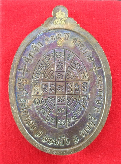 เหรียญหลวงปู่โต๊ะ ออกวัดถ้ำสิงโตทอง จ.ราชบุรี รุ่นรวยมหาเศรษฐี ๑๓๕ ปีชาตกาล ปี ๒๕๖๕ สวยครับ