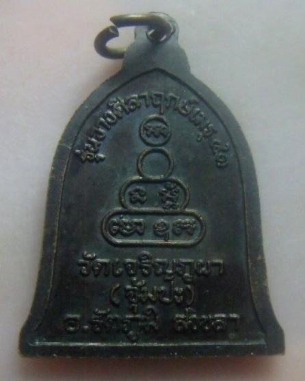 **เบา​ๆ**เหรียญระฆังหลวงพ่อเล็ก รุ่นวางศิลาฤกษ์เมรุ๔๑ วัดเจริญภูผา(จุ้มปะ) อ.รัตภูมิ จ.สงขลา ปี๒๕๔๑*