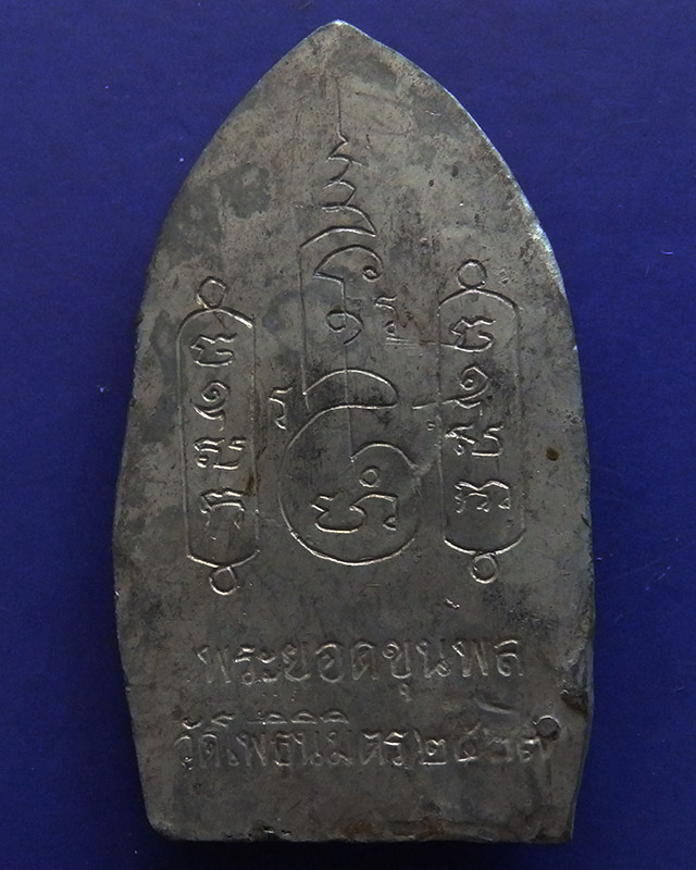 10.พระยอดขุนพลหล่อพิมพ์อยุธยา หลวงพ่อฑูรย์ วัดโพธินิมิตร เนื้อชิน พ.ศ. 2527