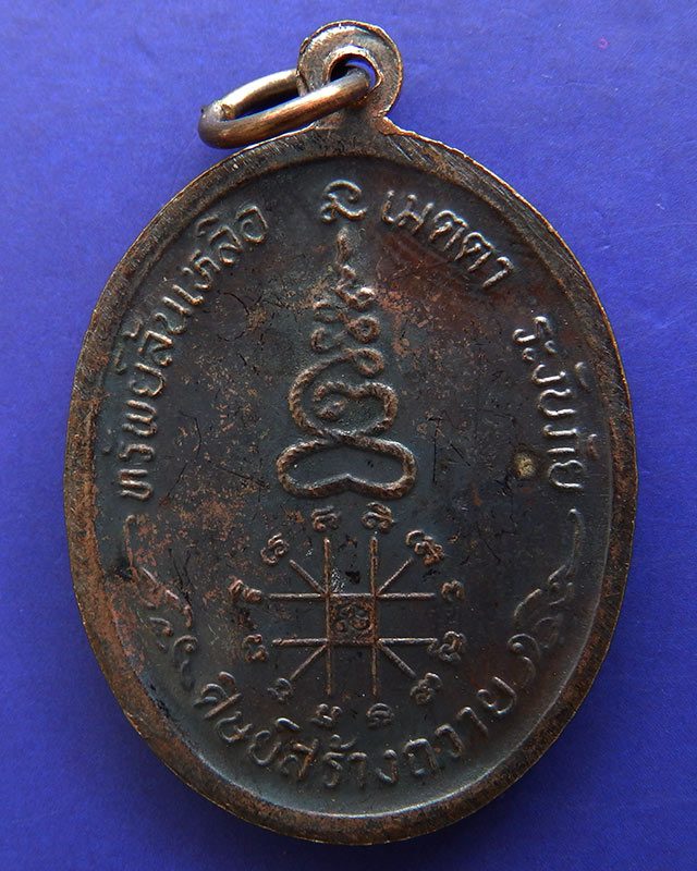 10.หลวงพ่อหยอด วัดแก้วเจริญ เหรียญรุ่นทรัพย์ล้นเหลือ(สไบทอง) ครบ 81 ปี ปิดทองและตอกโค๊ดที่สังฆาฎิ พ.