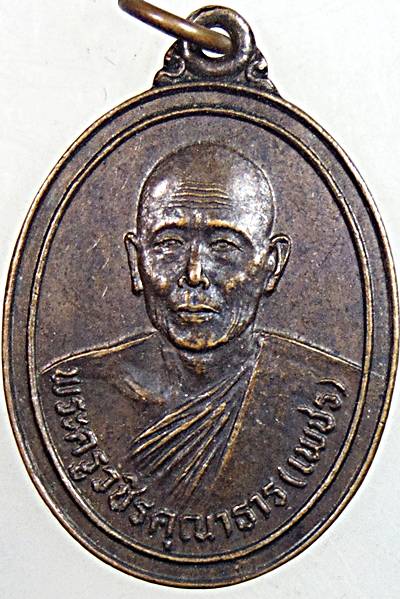 เหรียญหลวงพ่อเพชร วัดในกลาง จ เพชรบุรี