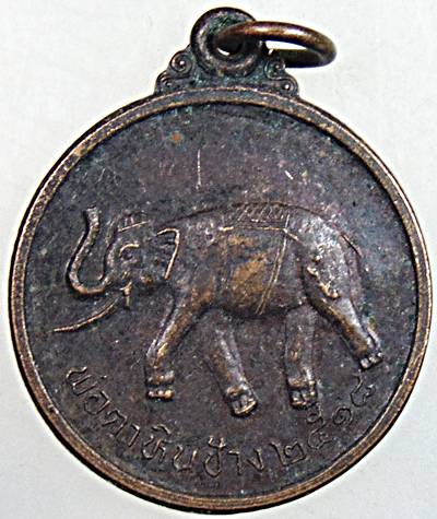 ๒๐ เหรียญพ่อตาหินช้าง วัดเขาพ่อตา จ ชุมพร ปี๑๘ หลวงปู่สงฆ์ ปลุกเสก