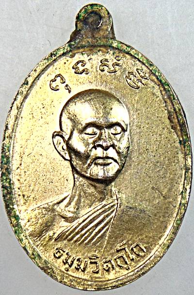 เหรียญญาณวโร หลังเจ้าคุณนรฯ