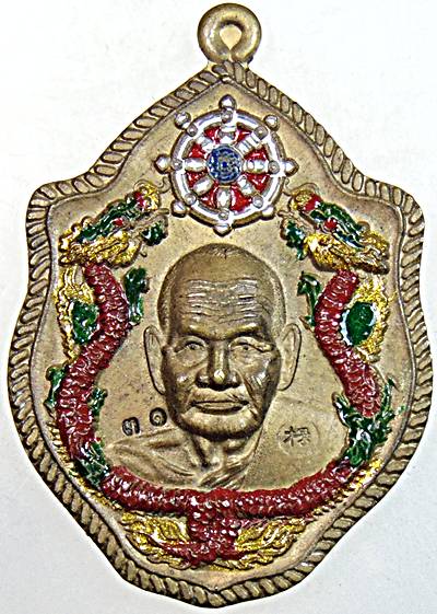 เหรียญมังกรคู่ หลวงปู่มี วัดโพนทอง สุรินทร์