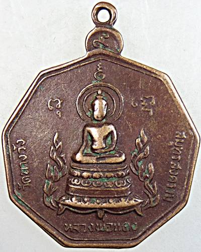 เหรียญสูบขี้โย หลวงปู่แหวน ปี20  หลวงพ่อแดง ออกที่วัดนาจวัง สมุทรสงคราม