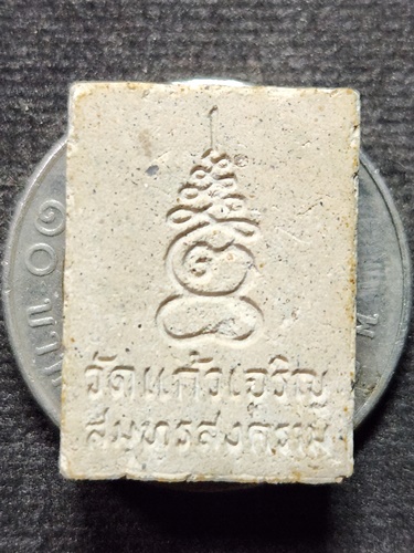 วัดแก้วเจริญ สมุทรสงคราม พระผงสมเด็จ คะแนน หลวงพ่อหยอด  ปี 2537