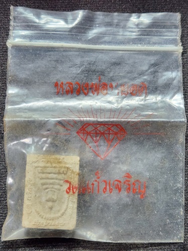 วัดแก้วเจริญ สมุทรสงคราม พระผงสมเด็จ คะแนน หลวงพ่อหยอด  ปี 2537