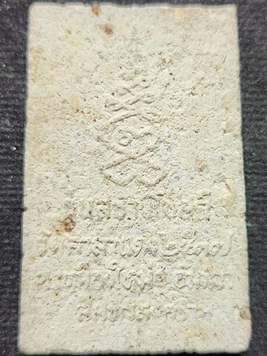 วัดแก้วเจริญ จ.สมุทรสงคราม พระสมเด็จหลวงพ่อหยอด ออกวัดศาลาแดง จ สมุทรสงคราม ปี๓๗