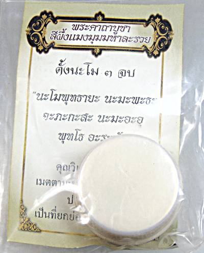 สีผึ้งแมงมุมดักทรัพย์ หลวงปู่สุภา กันตสีโล วัดคอนสวรรค์ จ.สกลนคร (วัดสุดท้ายที่ท่านอยู่ช่วงปลายอายุ)