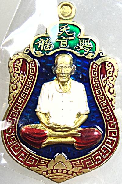 เหรียญเซียนแปะโรงสี วัดศาลเจ้า ปทุมธานี รุ่นรวยสมปราถนา