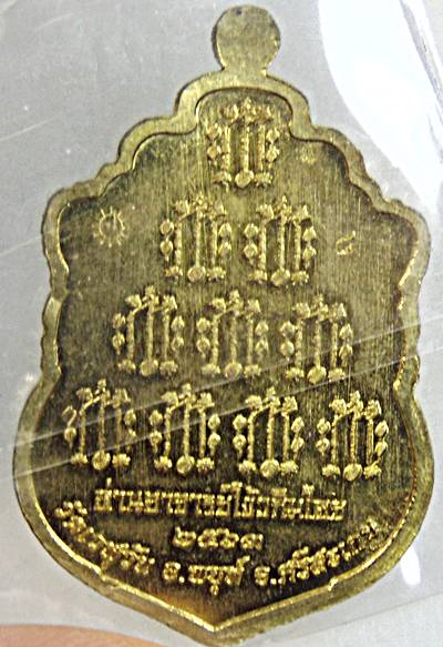 เหรียญเซียนแปะโรงสี วัดศาลเจ้า ปทุมธานี รุ่นรวยสมปราถนา