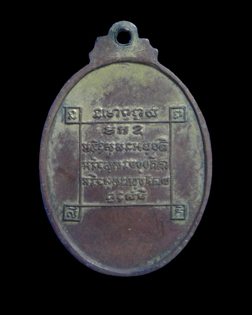 เคาะเดียวครับ เหรียญหลวงพ่อจวน หลังยันต์