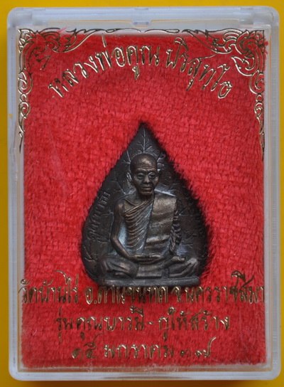 รูปเหมือนใบโพธิ์ หลวงพ่อคูณ เนื้อนวะโลหะ รุ่น คูณบารมีกูให้สร้าง 