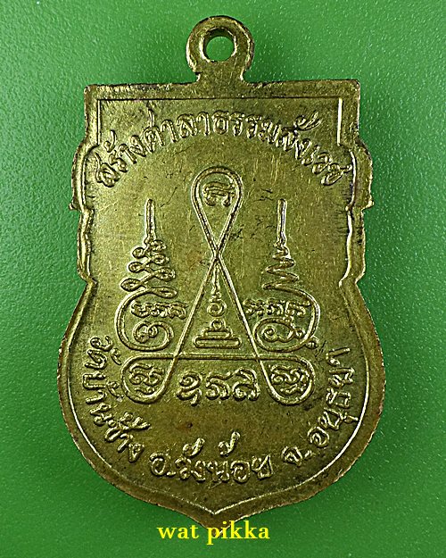 เหรียญหลวงพ่อออด วัดบ้านช้าง อยุธยา .4521.