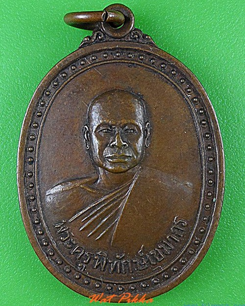 เหรียญพระครูพิทักษ์เขมากร วัดท่าเกวียน ฉะเชิงเทรา .4522.