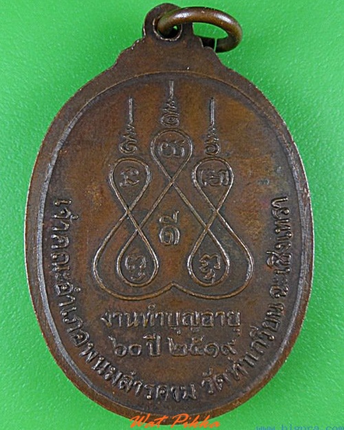 เหรียญพระครูพิทักษ์เขมากร วัดท่าเกวียน ฉะเชิงเทรา .4522.