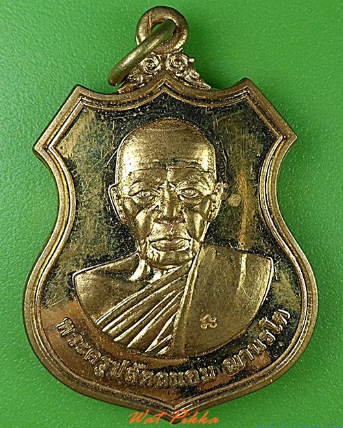 เหรียญรุ่นแรกพระครูปลัดถนอม วัดยวด อยุธยา .4527.