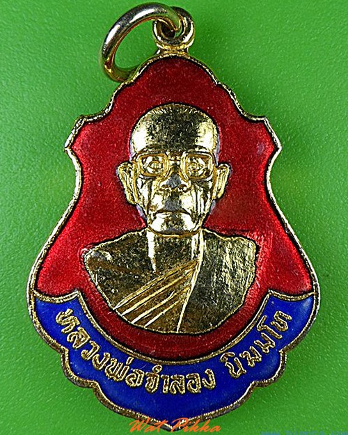 เหรียญรุ่น๑หลวงพ่อจำลอง วัดกระบกเตี้ย ฉะเชิงเทรา .4529.