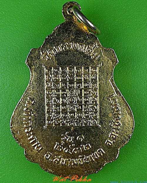 เหรียญรุ่น๑หลวงพ่อจำลอง วัดกระบกเตี้ย ฉะเชิงเทรา .4529.