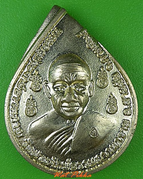 เหรียญรุ่น๑หลวงพ่อทองใส วัดประจักษ์ธรรมภาวนาราม กาฬสินธุ์ .4530.