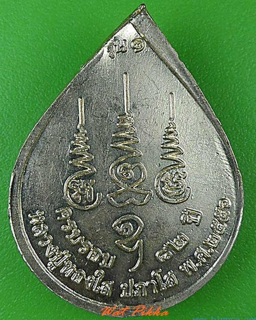 เหรียญรุ่น๑หลวงพ่อทองใส วัดประจักษ์ธรรมภาวนาราม กาฬสินธุ์ .4530.