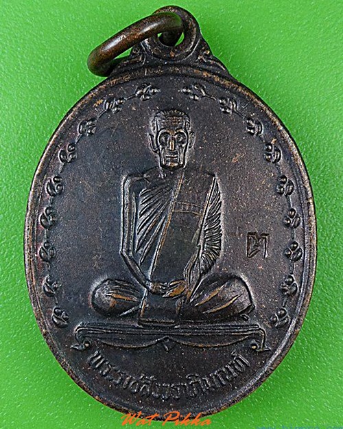 เหรียญหลวงปู่โต๊ะ วัดถ้ำสิงโตทอง ราชบุรี .4531.