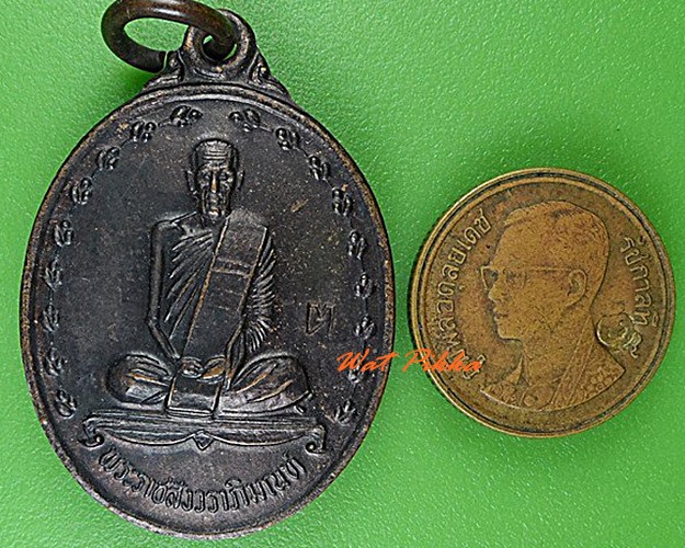 เหรียญหลวงปู่โต๊ะ วัดถ้ำสิงโตทอง ราชบุรี .4531.