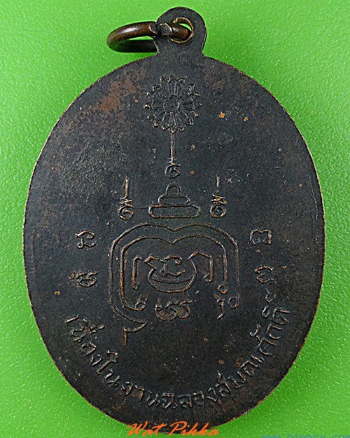 เหรียญรุ่น๑หลวงพ่อเชย วัดแจ้ง อ่างทอง .4532.