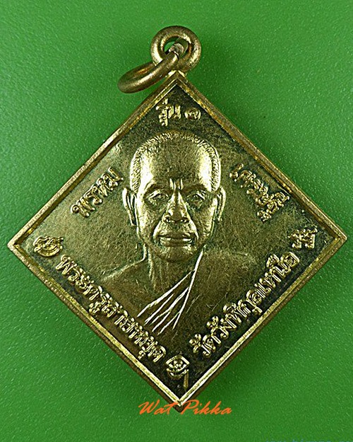 เหรียญรุ่น๑พระครูสายหยุด วัดวังพิกุลเหนือ เพชรบูรณ์ .4533.