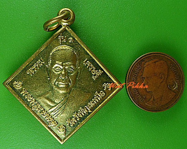 เหรียญรุ่น๑พระครูสายหยุด วัดวังพิกุลเหนือ เพชรบูรณ์ .4533.