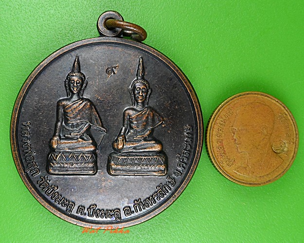 เหรียญหลวงพ่อสุก วัดบึงมะลู ศรีสะเกษ .4538.