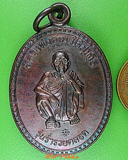 เหรียญหลวงพ่อคูณ วัดบ้านไร่ นครราชสีมา .4539.